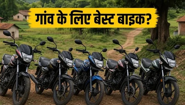 पेट्रोल महंगा तो चिंता कैसी? गांव की खराब सड़कों पर भी दम दिखाएंगी ये 5 माइलेज किंग बाइक्स whatsapp image 2026 05 18 at 21.54.01