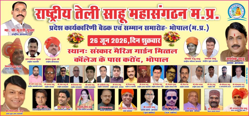 साहू समाज को राजनीतिक प्रतिनिधित्व मिले, नहीं तो समाज करेगा विकल्प पर विचार : मुरारी गुप्ता whatsapp image 2026 06 25 at 22.54.21