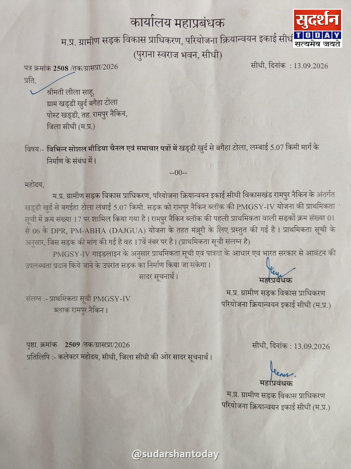 प्रभारी मंत्री दिलीप जायसवाल के आश्वासन पर 14 दिन बाद खड्डी खुर्द सड़क का धरना समाप्त Additional news photo 1