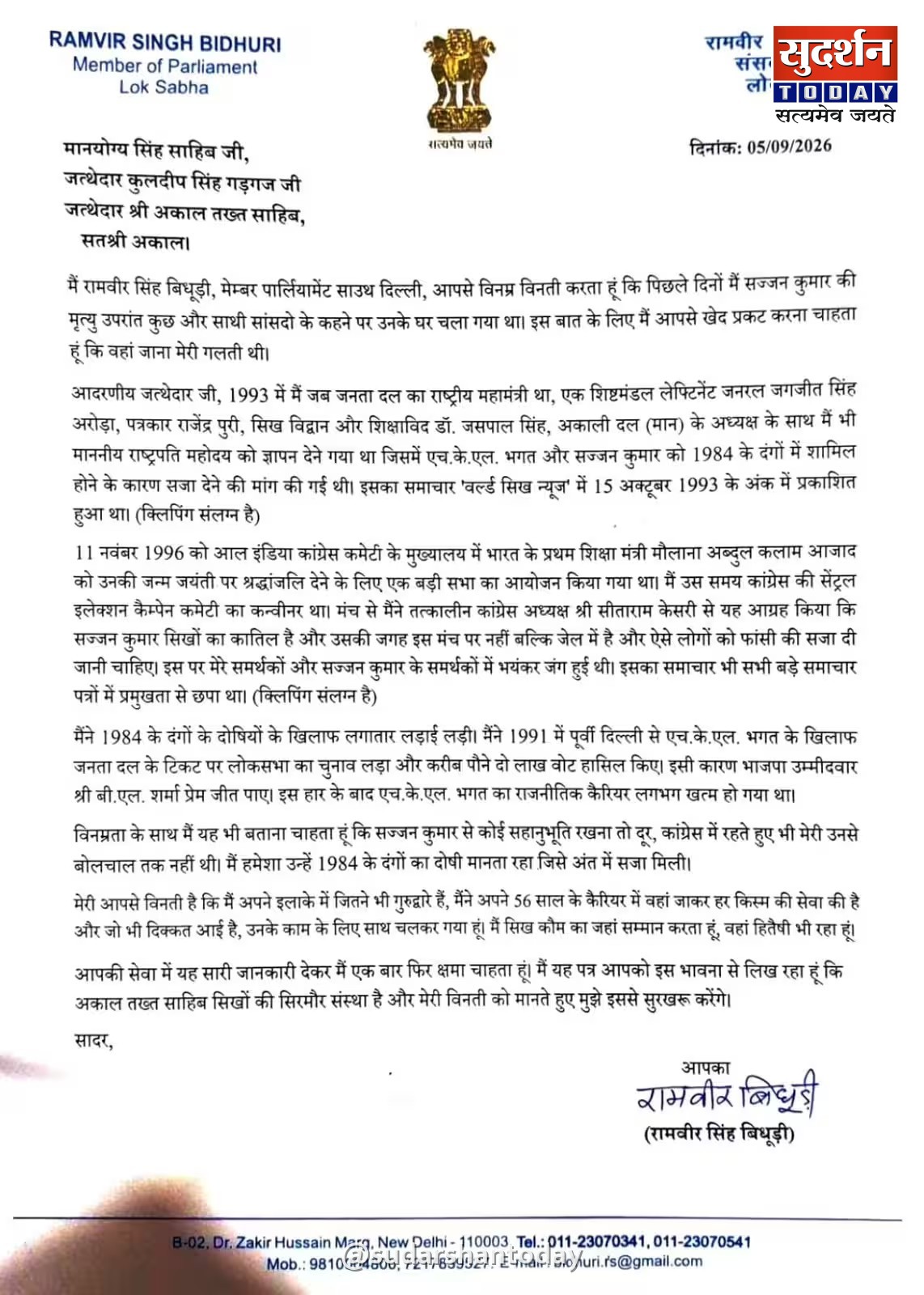 सज्जन कुमार के शोक सभा में शामिल होने पर रमेश बिधूड़ी ने जताया खेद, जानें क्या है पूरा मामला सज्जन कुमार के शोक सभा में शामिल होने पर रमेश बिधूड़ी ने जताया खेद, जानें क्या है पूरा मामला