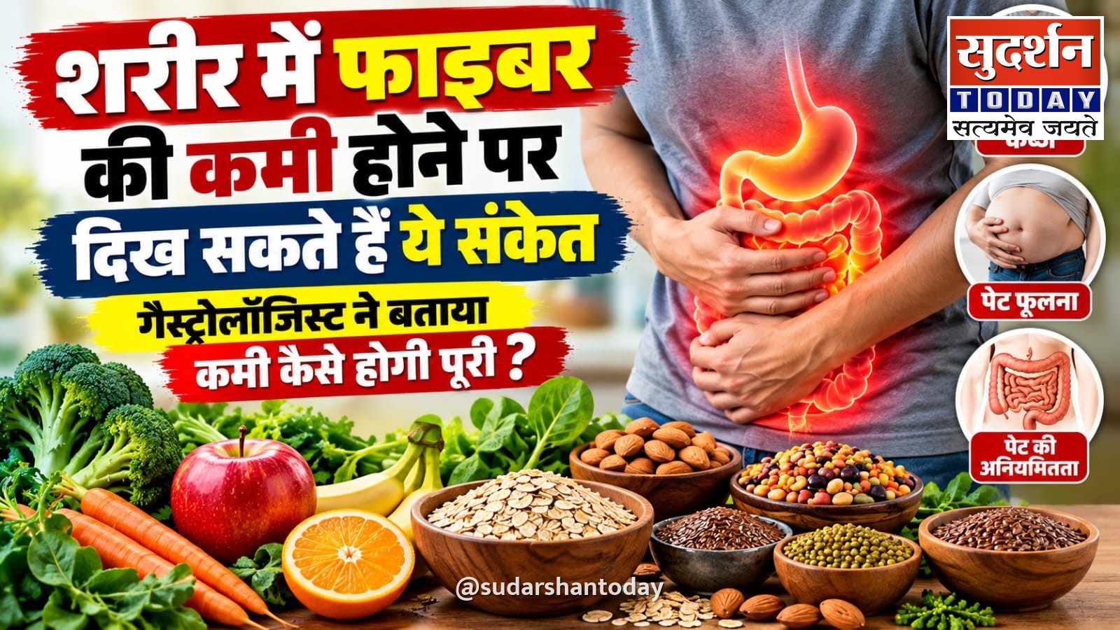 शरीर में फाइबर की कमी होने पर दिख सकते हैं ये संकेत, गैस्ट्रोलॉजिस्ट ने बताया कमी कैसे होगी पूरी?