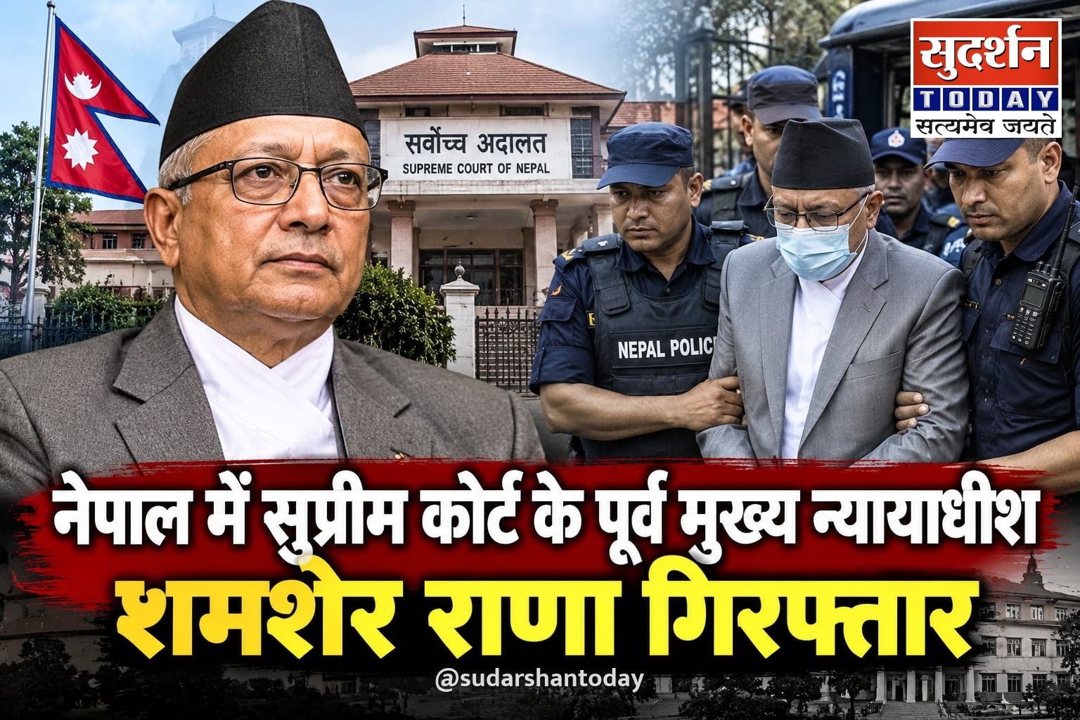 नेपाल में सुप्रीम कोर्ट के पूर्व मुख्य न्यायाधीश चोलेन्द्र शमशेर राणा हिरासत में, पुलिस ने सुरक्षा कारण बताया