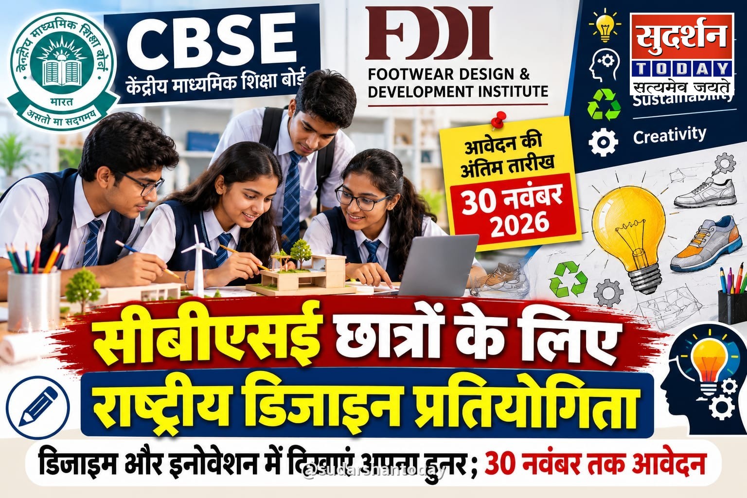 सीबीएसई छात्रों के लिए राष्ट्रीय डिजाइन प्रतियोगिता, डिजाइन और इनोवेशन में दिखाएं अपना हुनर; 30 नवंबर तक आवेदन