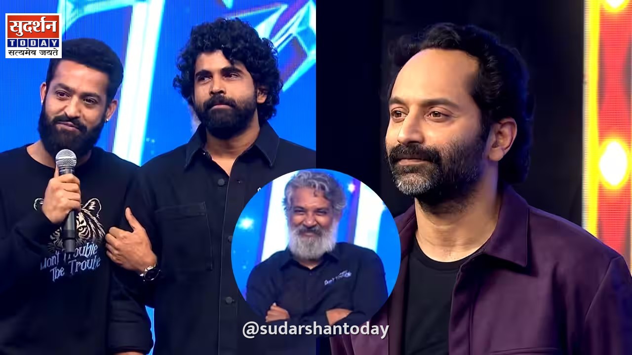 Jr NTR ने एसएस कार्तिकेय को बताया छोटा भाई, फहद फासिल की अभिनय क्षमता की जमकर की तारीफ Jr NTR ने एसएस कार्तिकेय को बताया छोटा भाई, फहद फासिल की अभिनय क्षमता की जमकर की तारीफ