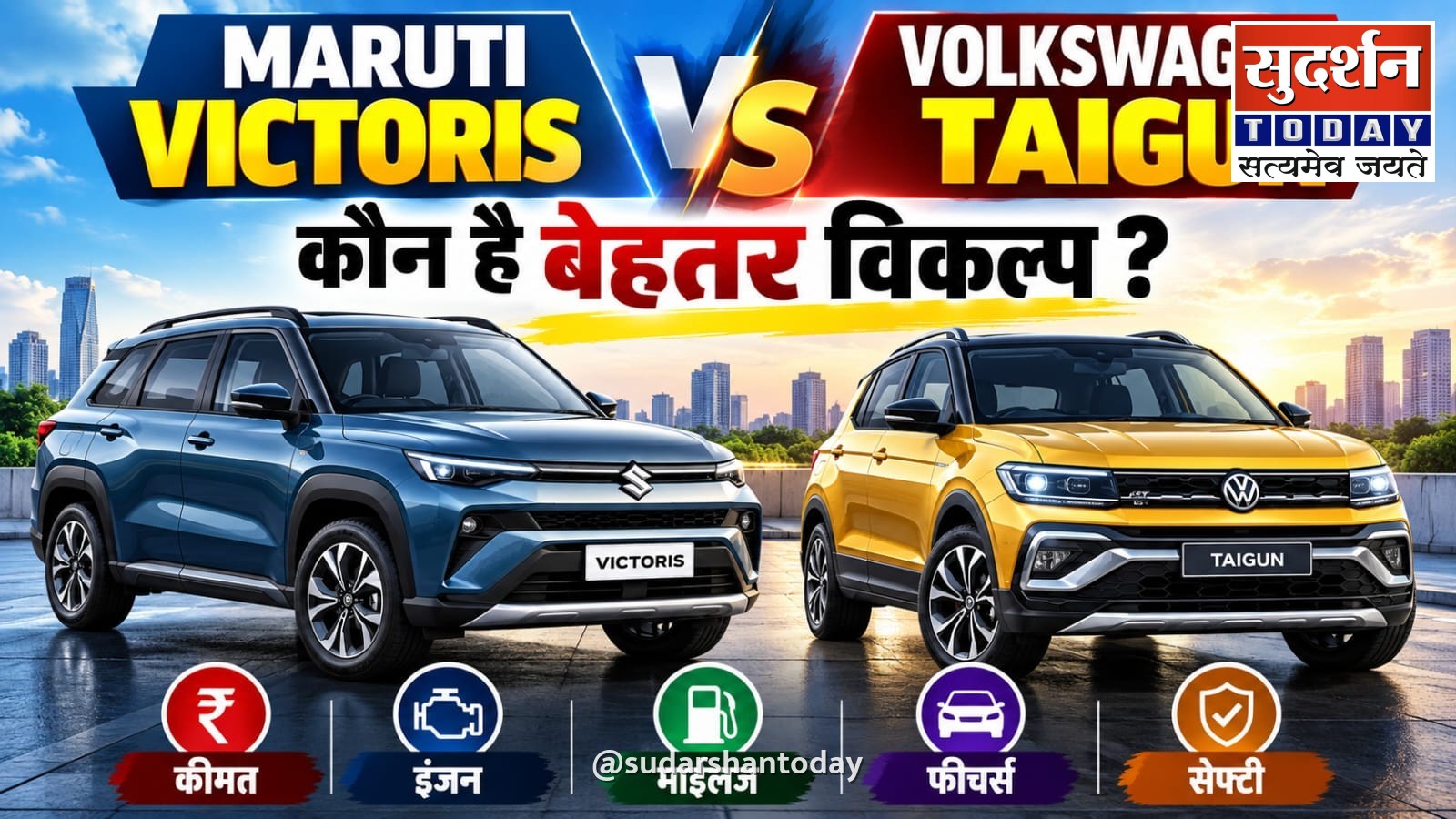 Maruti Victoris Vs Volkswagen Taigun: फीचर्स, इंजन और कीमत में कौन है बेहतर? पढ़ें पूरी डिटेल