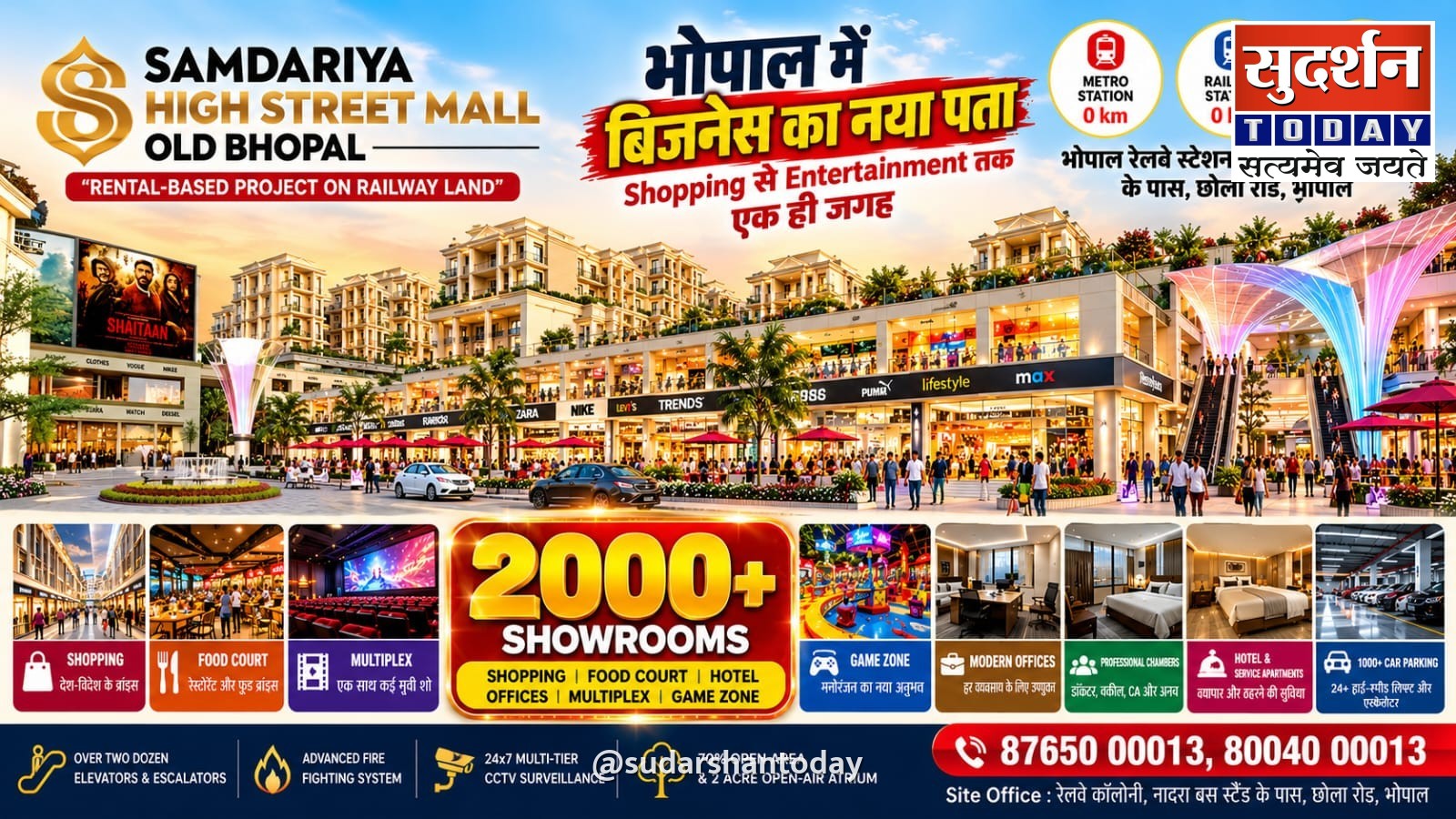 पुराने भोपाल में बिजनेस का नया पता: Samdariya High Street Mall में 2000+ शोरूम, Shopping से Entertainment तक एक ही जगह