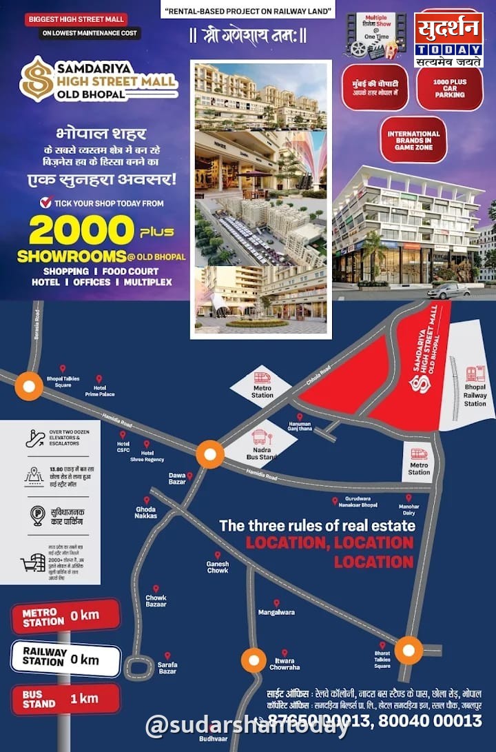 पुराने भोपाल में बिजनेस का नया पता: Samdariya High Street Mall में 2000+ शोरूम, Shopping से Entertainment तक एक ही जगह Additional news photo 1