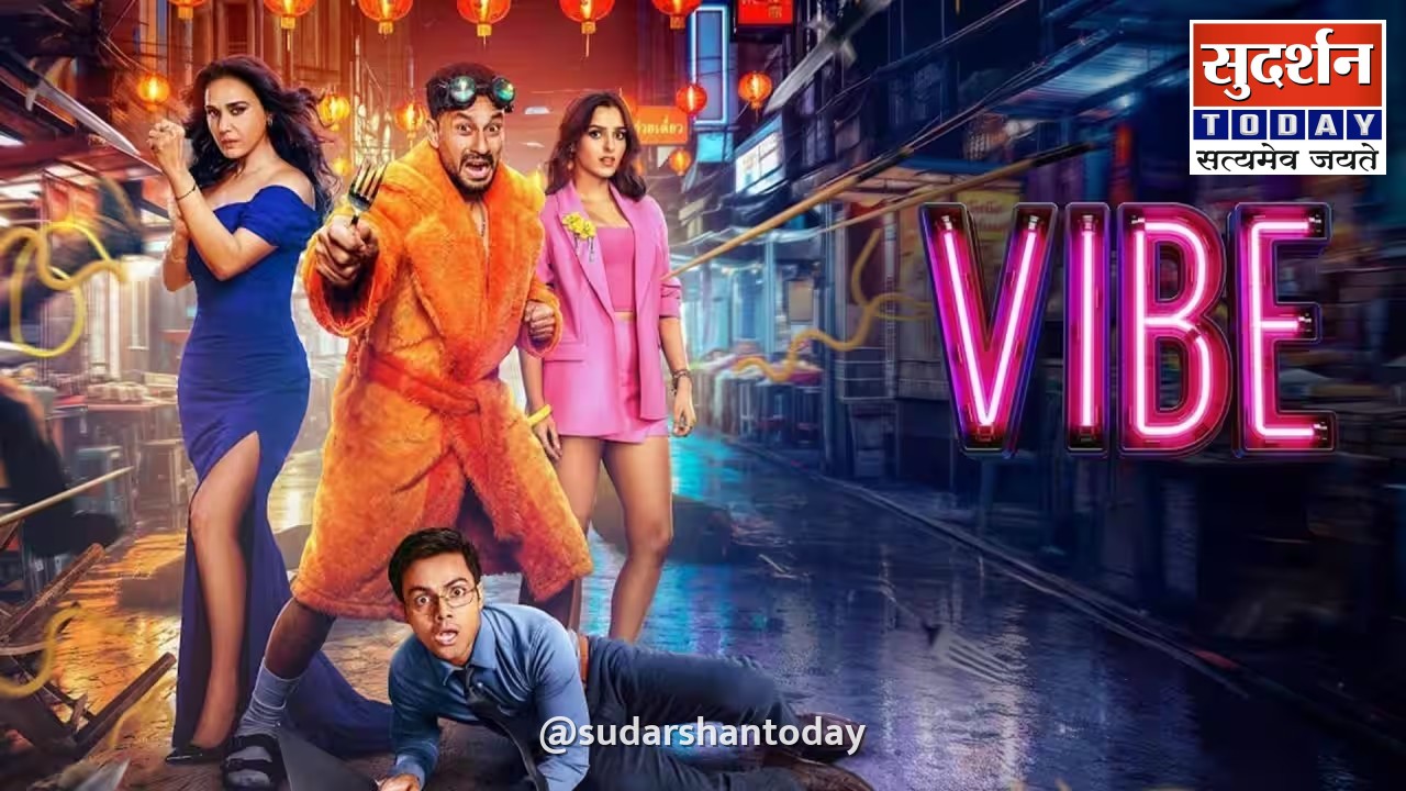 बॉक्स ऑफिस पर 'VIBE' का धमाका: दूसरे दिन कमाई में 55.9% की जबरदस्त उछाल बॉक्स ऑफिस पर 'VIBE' का धमाका: दूसरे दिन कमाई में 55.9% की जबरदस्त उछाल