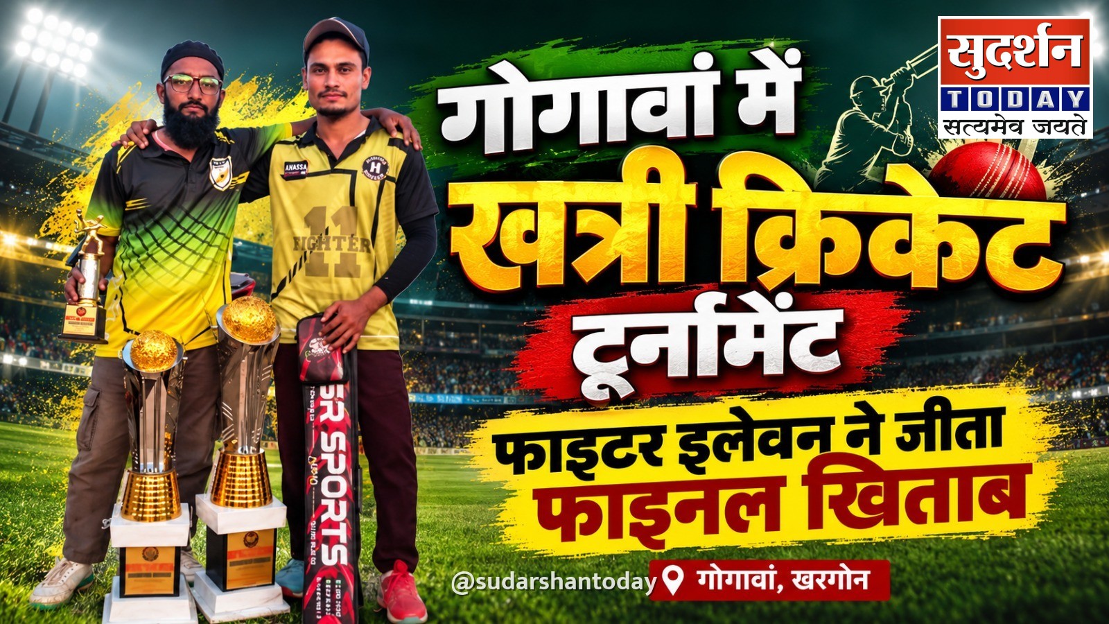 गोगावां में खत्री क्रिकेट एक दिवसीय टूर्नामेंट का आयोजन, फाइटर इलेवन ने जीता खिताब